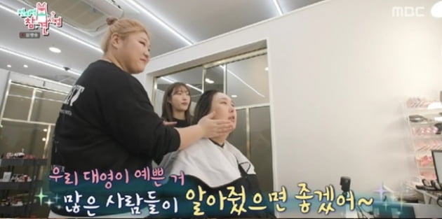 사진=MBC 방송화면