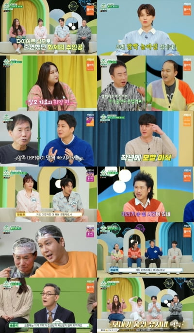 [종합] 정성윤 "모발 이식만 2번, 김미려 인지도 이용해 수술" ('모내기클럽')