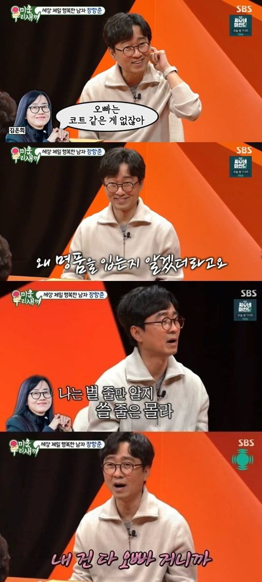 사진=SBS '미우새' 방송 화면.