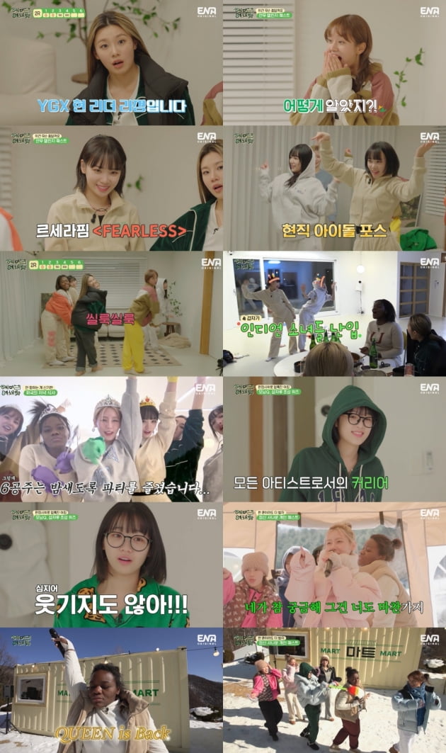 /사진=ENA '혜미리예채파' 방송 화면