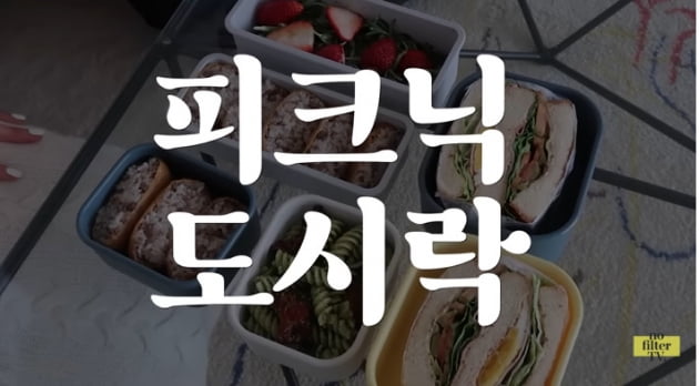 '마이큐♥' 김나영, 20만원 어치 장봐서 소풍 도시락 "'최고의 요리 비결' 연락 달라"