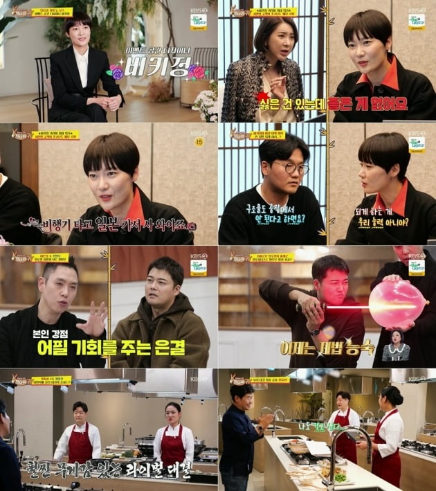 사진=KBS '당나귀귀' 방송 화면.