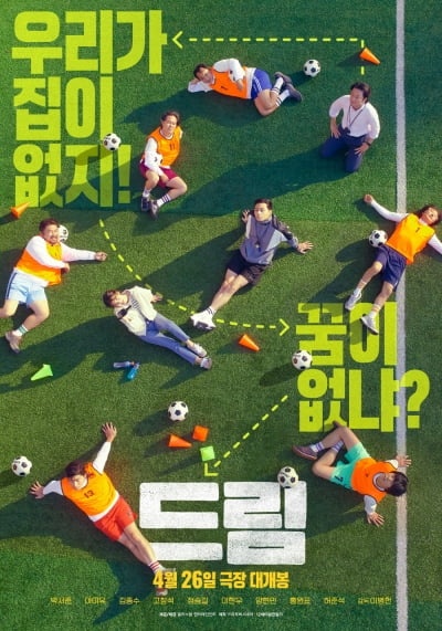 "우리가 집이 없지! 꿈이 없냐?" 박서준·아이유, 환장 케미 보여 '드림'
