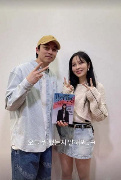 공유, 순수한 팬으로 아이 같은 표정..."오늘 뭐 했는지 말해봐"