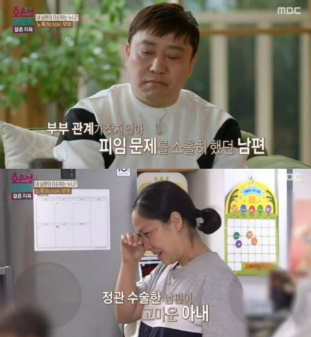 사진=MBC '결혼지옥' 방송 화면.