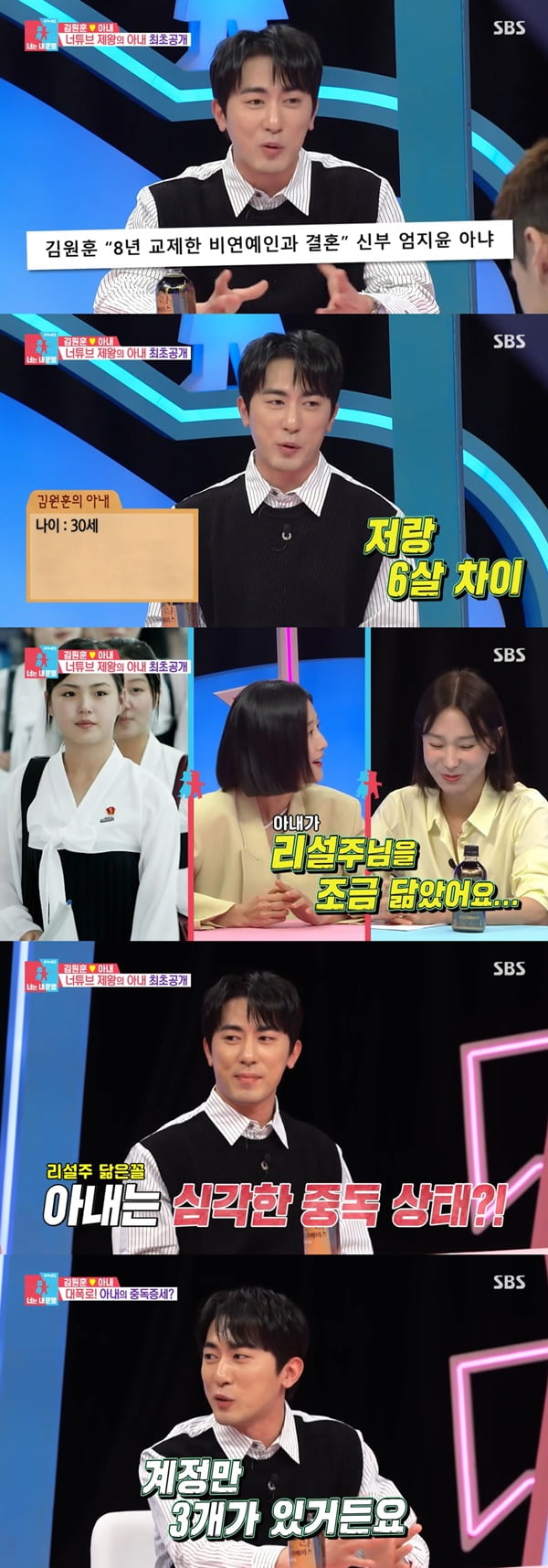 /사진=SBS '동상이몽2 - 너는 내 운명' 방송 화면 캡처
