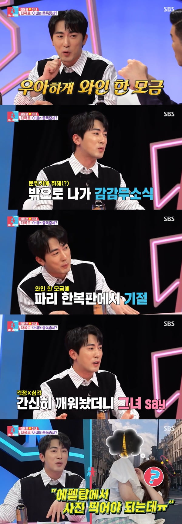 /사진=SBS '동상이몽2 - 너는 내 운명' 방송 화면 캡처