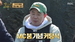 [종합] 숭어 매운탕→장어…붐, 영탁·송진우와 3년만 소원 성취 "섬 또 가겠다"('안다행')