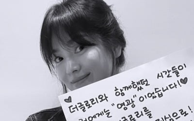 손편지 남긴 문동은…송혜교 "'더 글로리'와 함께한 시간 영광"