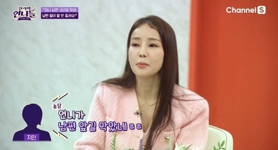 사진=채널s 방송화면
