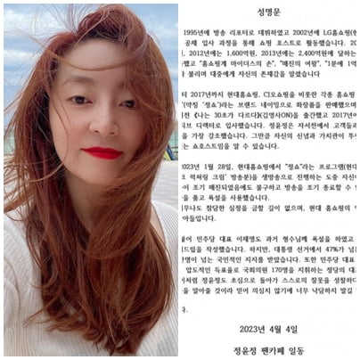 "이재명도 욕설·패드립 했는데" '쇼호스트' 정윤정 팬클럽, 날 선 감정 호소[TEN초점]