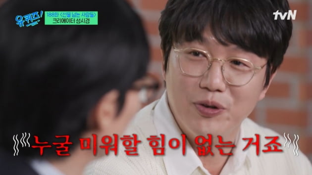 [종합] '44세' 성시경 "올해 결혼 기대, 좋은 아빠 되고파…'재수없다'던 남팬, 사과"('유퀴즈')