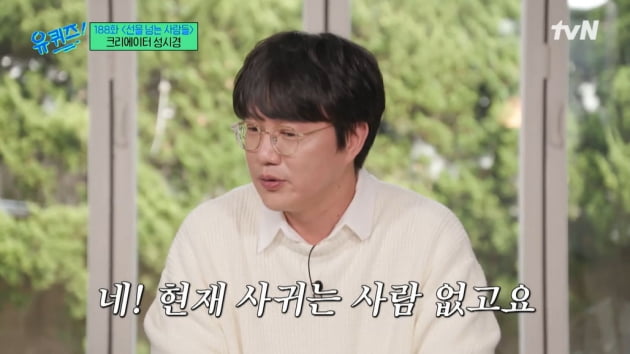 [종합] '44세' 성시경 "올해 결혼 기대, 좋은 아빠 되고파…'재수없다'던 남팬, 사과"('유퀴즈')