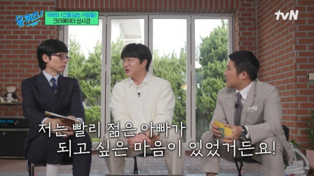 [종합] '44세' 성시경 "올해 결혼 기대, 좋은 아빠 되고파…'재수없다'던 남팬, 사과"('유퀴즈')