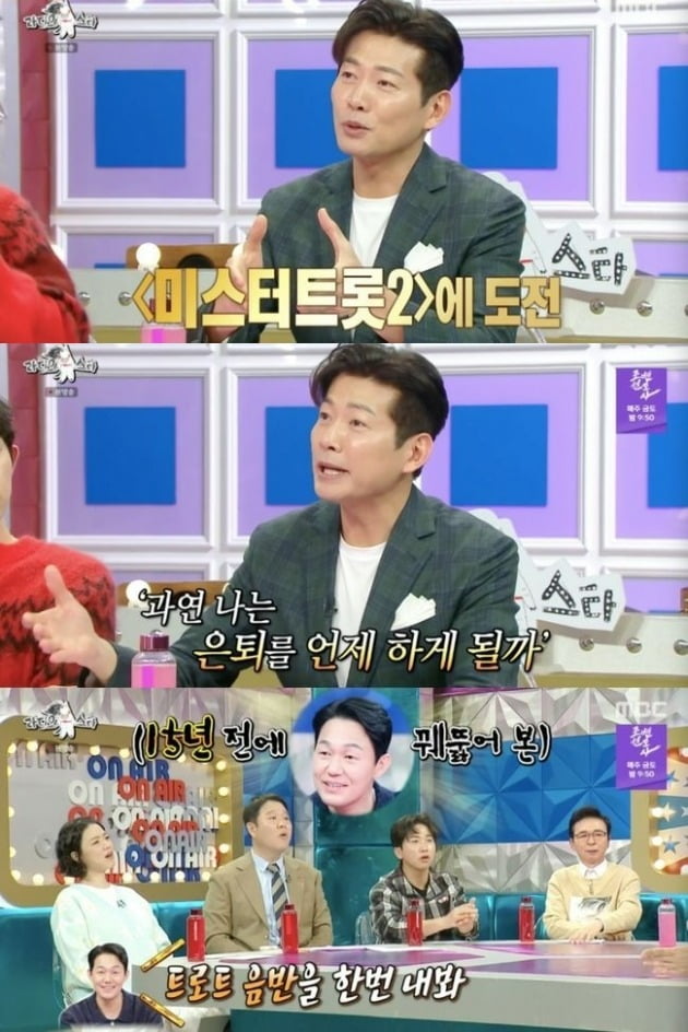 사진=MBC '라디오스타' 방송 화면.