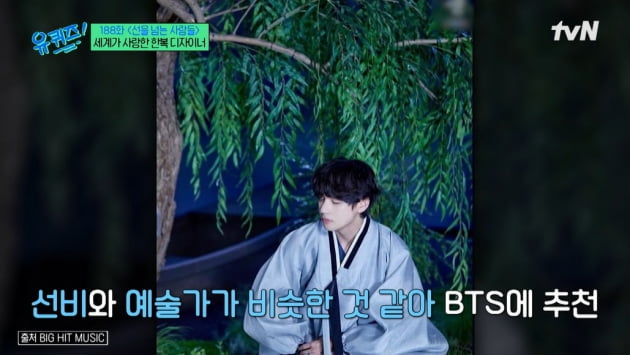 [TEN이슈] 'BTS 한복 만든' 김영진 "제값 받아…김태리 한복은 100벌 제작"('유퀴즈')