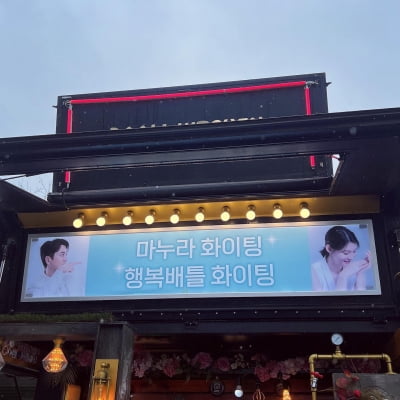 차예련, 든든한 주서방 덕 행복…♥주상욱 커피차 3대 외조에 "오늘도 감사"