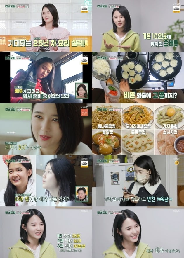 사진=KBS 2TV '신상출시 편스토랑' 캡처