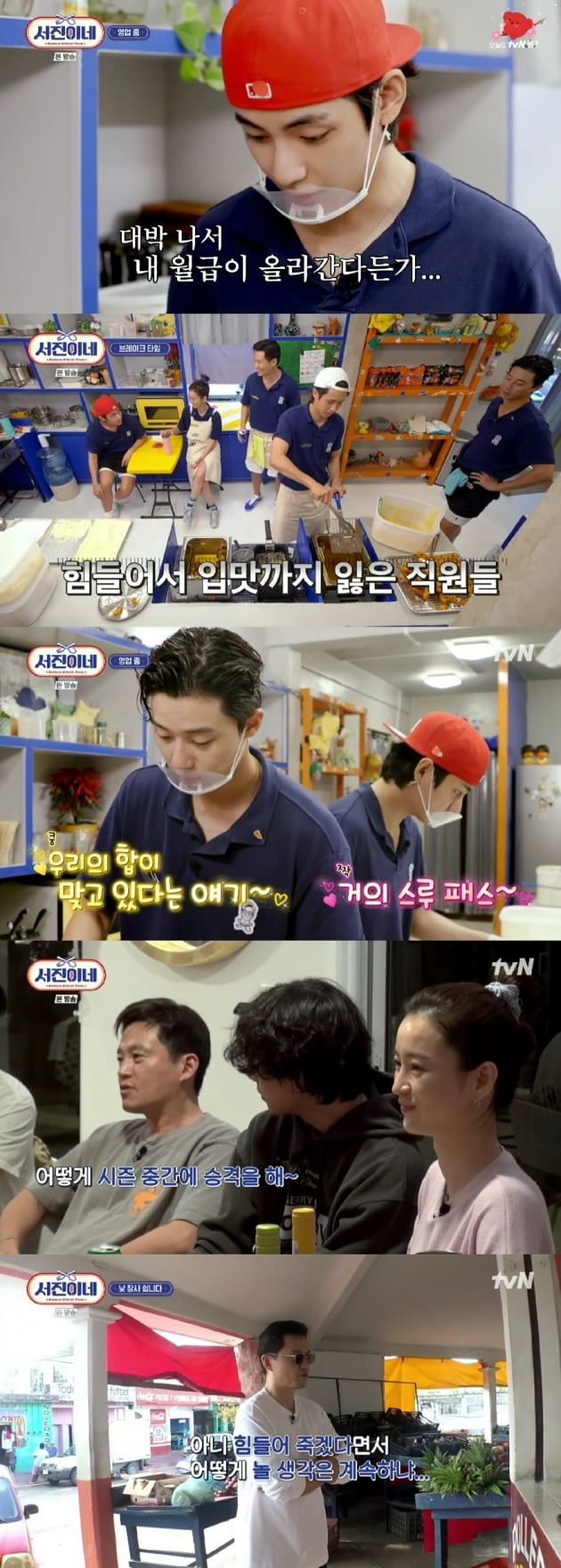 사진=tvN '서진이네' 영상 캡처