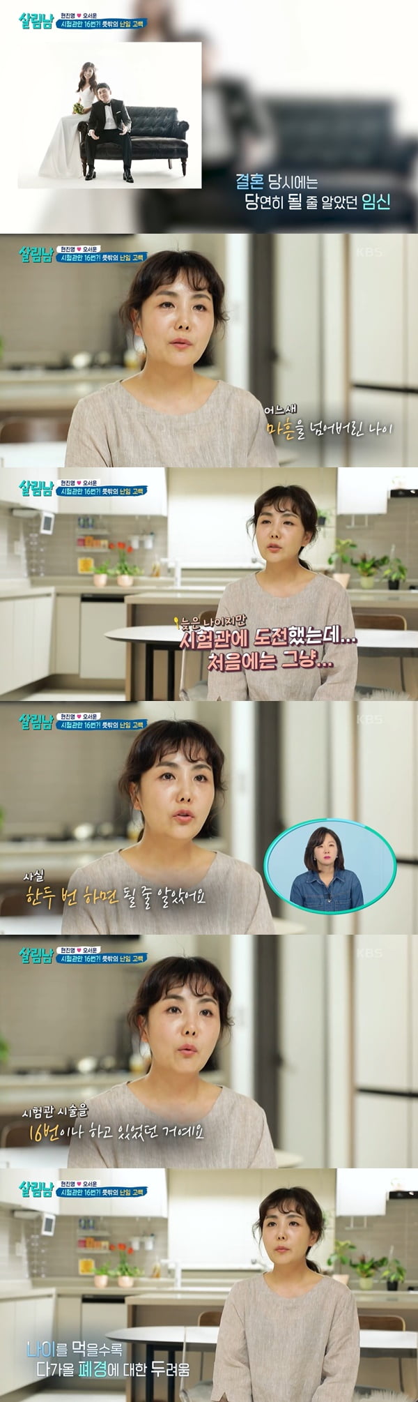 /사진=KBS2 '살림하는 남자들 시즌2' 방송 화면 캡처