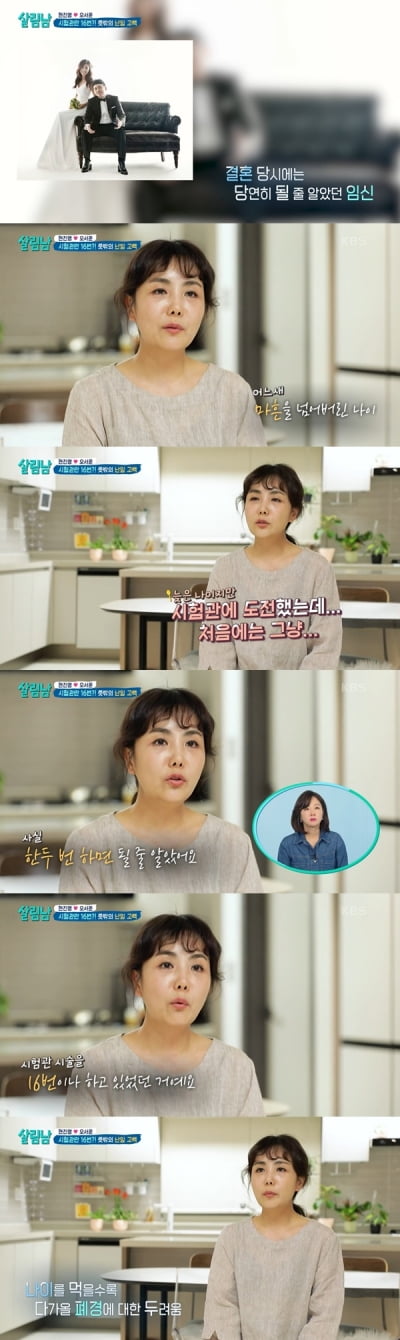 [종합] ♥오서은 시험관 16번 실패…'김수로 자손' 현진영 "子 낳아 대 이어야"('살림남2')