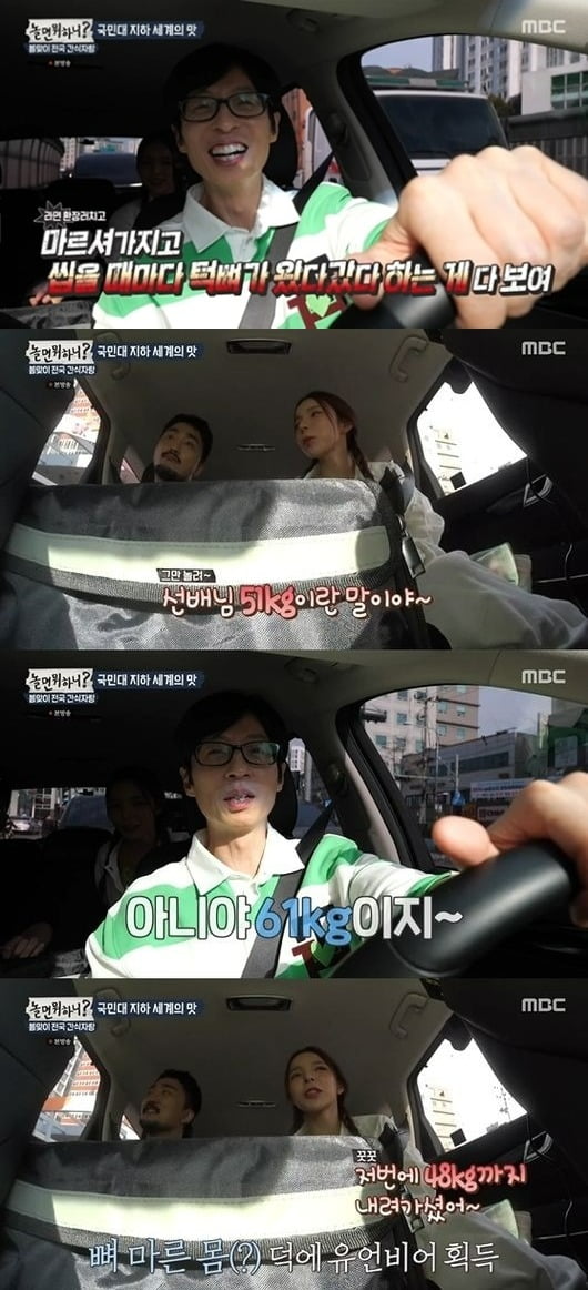 사진=MBC '놀면 뭐하니' 방송 화면.