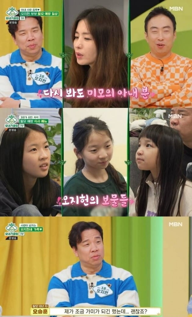 사진=MBN '모내기클럽' 방송 화면.