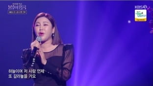 [종합] '양지은 3승 저지' 송가인, 최종 우승…심수봉 "우리 집에 꼭 한 번 놀러오길"('불후')