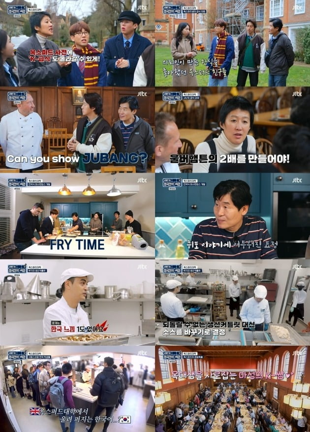 사진=JTBC '한국인의 식판' 방송 화면.