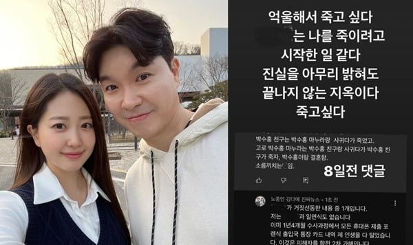 '박수홍♥' 김다예, 가짜 뉴스 고통 고백 "끝나지 않은 지옥, 죽고 싶다"[TEN이슈]