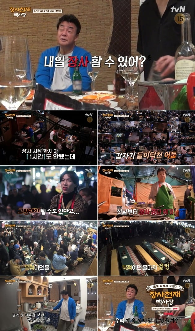 '장사천재' /사진제공=tvN