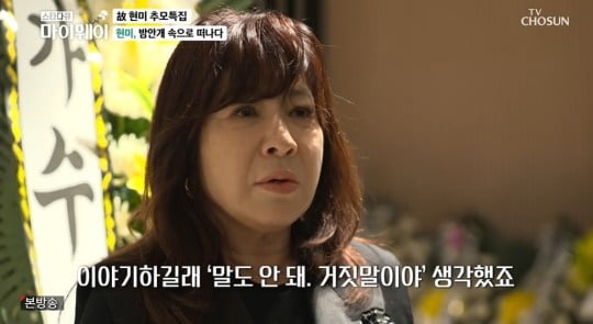 사진=TV조선 방송화면