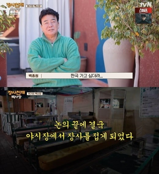 사진=tvN '장사천재' 방송 화면.