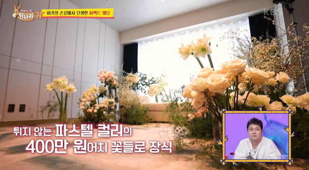 [종합] 서인영, 결혼식 꽃값만 1억 이상…해외에서 공수해온 부케에 '경악' ('당나귀 귀')