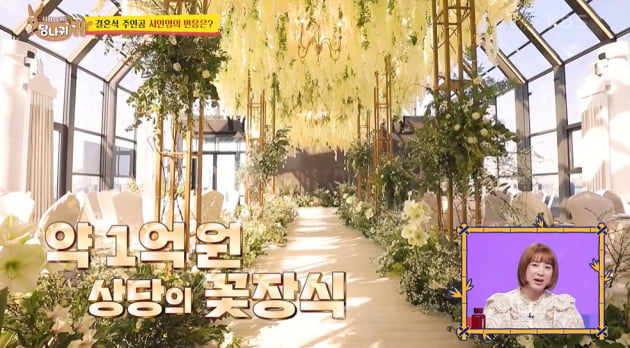 [종합] 서인영, 결혼식 꽃값만 1억 이상…해외에서 공수해온 부케에 '경악' ('당나귀 귀')