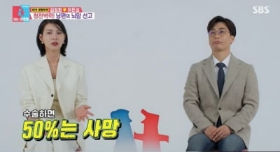 [종합] 김정화 "남편 유은성 뇌암, 수술 뒤 장애 가능성 90%·사망 확률도 절반" ('동상이몽2')