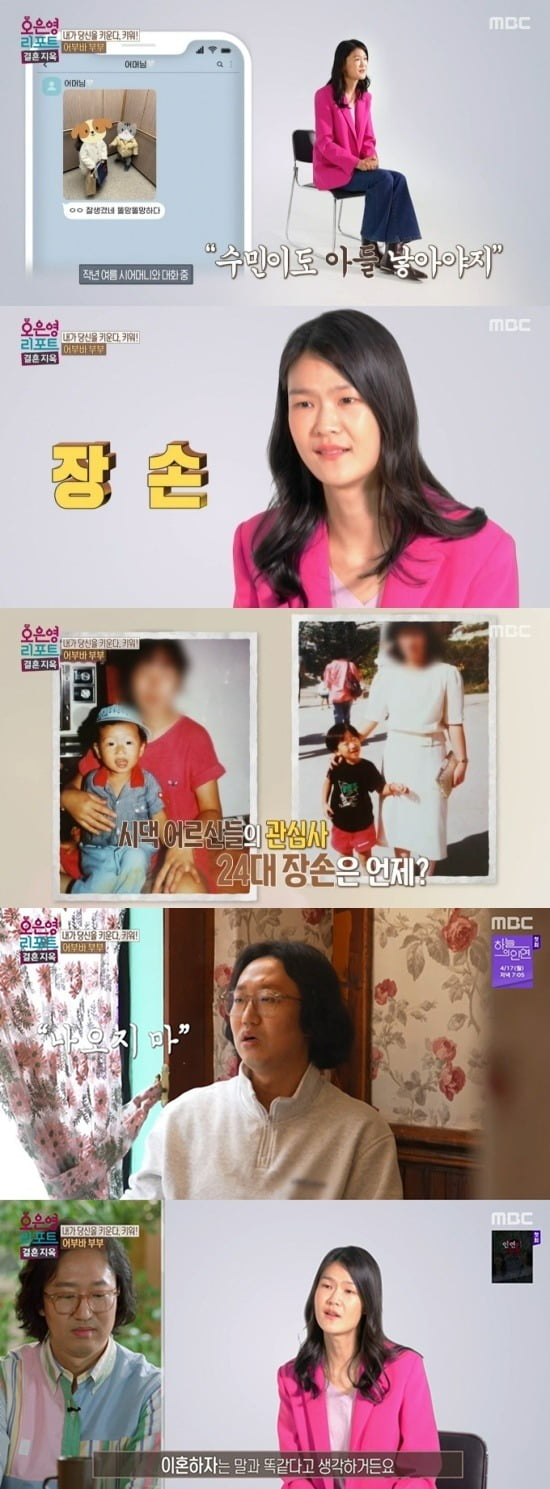 사진=MBC '결혼지옥' 방송 화면.