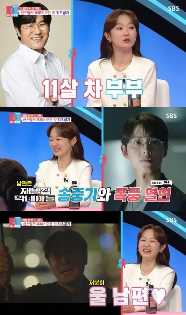 사진=SBS '동상이몽2' 방송 화면.