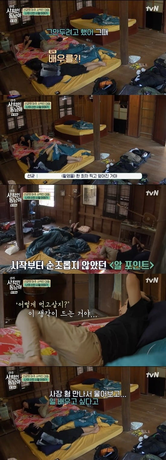 사진=tvN '아주 사적인 동남아' 방송 화면.