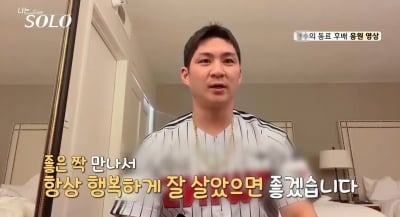 야구선수 오지환, '나는 솔로' 14기에 등장