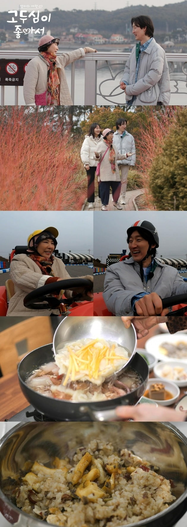 사진제공=채널A '고두심이 좋아서'