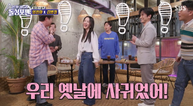 [종합] 엄정화 "임원희와 사귀었던 사이, 결혼한 것도 몰랐다" ('돌싱포맨')