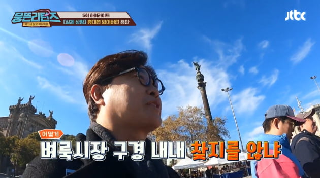 [종합] 김용만, 유럽 한복판에서 소매치기? "내 폰 누가 가져갔어" ('뭉뜬리턴즈')