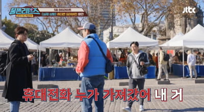 [종합] 김용만, 유럽 한복판에서 소매치기? "내 폰 누가 가져갔어" ('뭉뜬리턴즈')