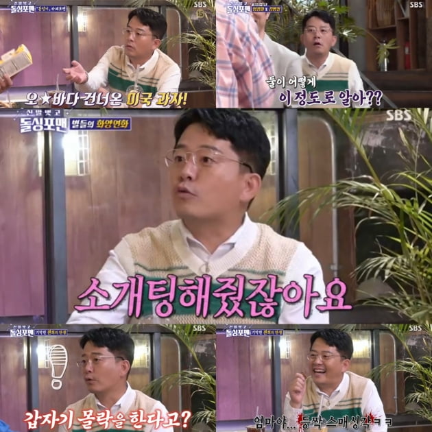 /사진=SBS '돌싱포맨' 방송 화면