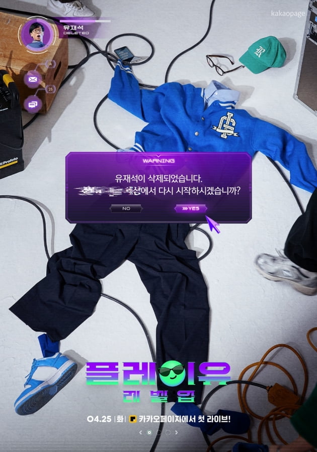 유재석, 쉬지 않는 입으로 돌아온다…카카오 '플레이유 레벨업' 관심 집중