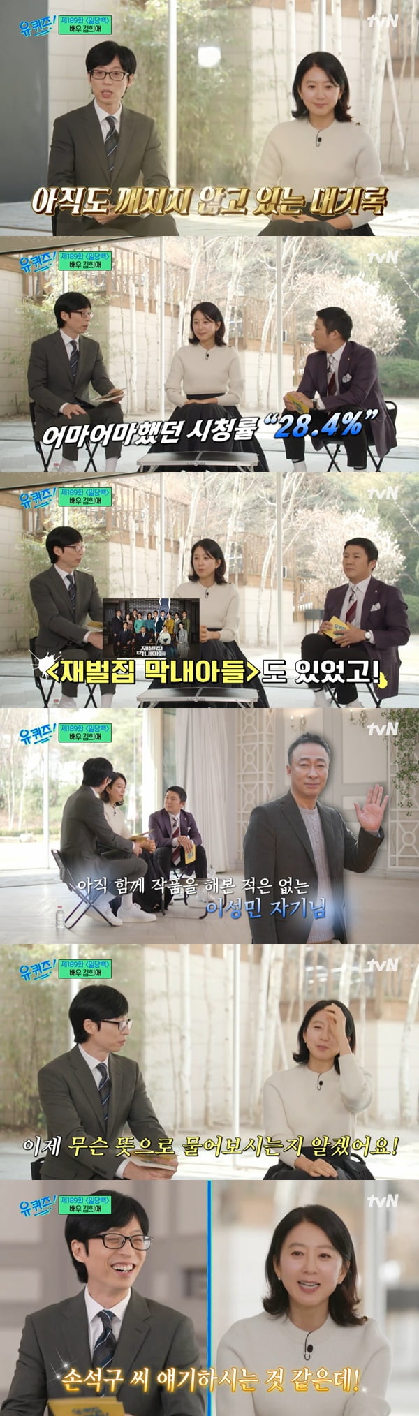 /사진=tvN '유 퀴즈 온 더 블럭' 방송 화면 캡처