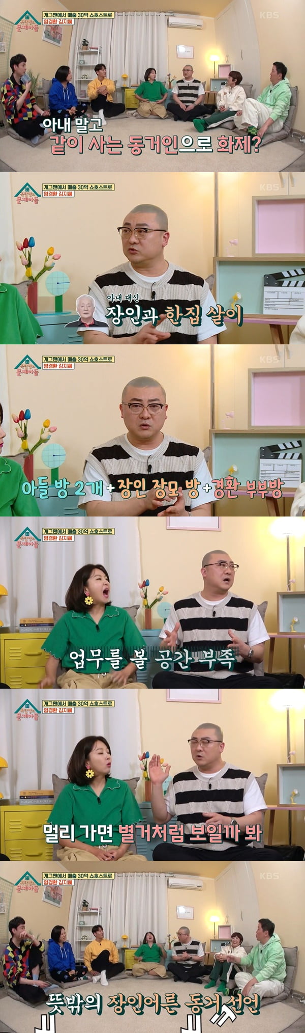 /사진=KBS2 '옥탑방의 문제아들' 방송 화면 캡처