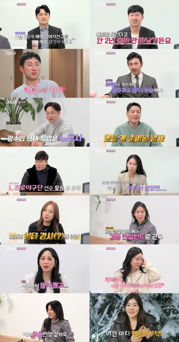 사진='나는 솔로' 방송 화면.