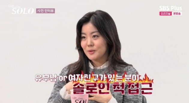 사진='나는 솔로' 방송 화면.